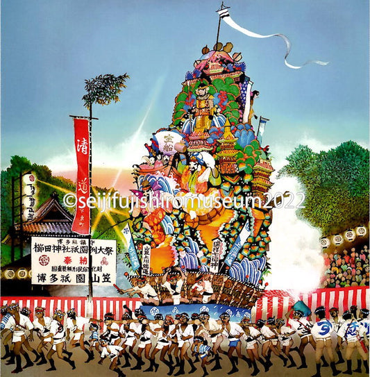 「博多祇園山笠」FSM-243,244 ジクレー版画