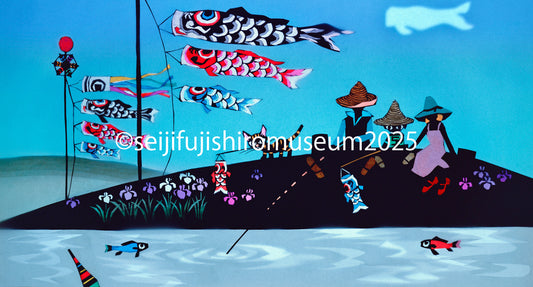 「家族とこいのぼり」FSM-307 ジクレー版画