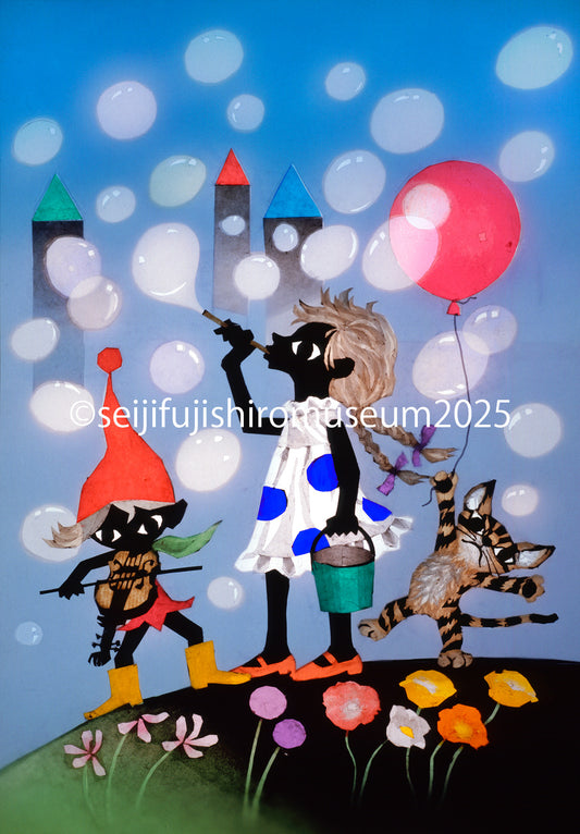 「春のたのしいしゃぼん玉」FSM-34 ジクレー版画