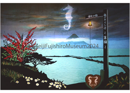 「番所鼻から開聞岳を眺む」ポストカード