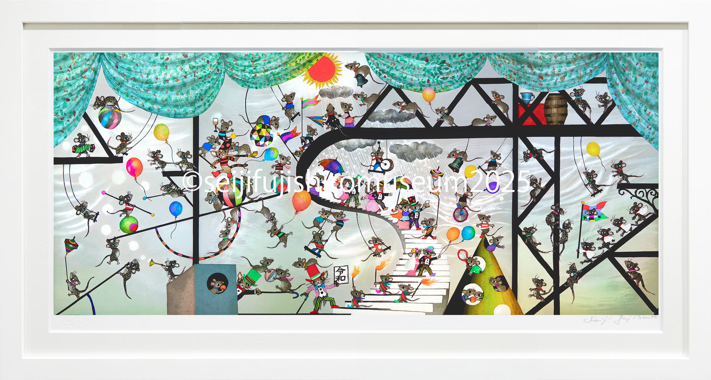 「ねずみのハッピーパーティーS」FSM-198 ジクレー版画