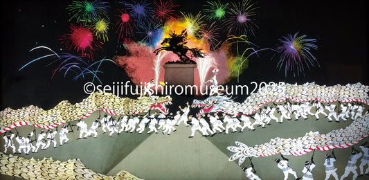 「菊池白龍まつり」FSM-151 ジクレー版画