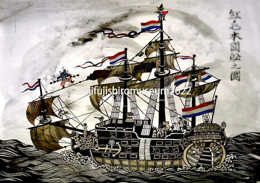 「紅毛本國船之図2015」ポストカード