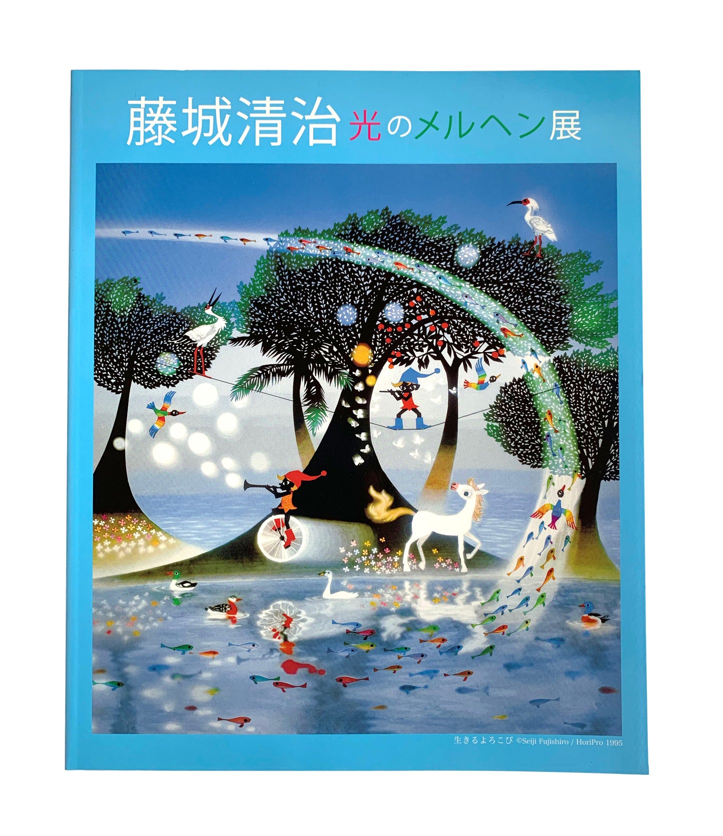藤城清治光のメルヘン展(奈良2016)