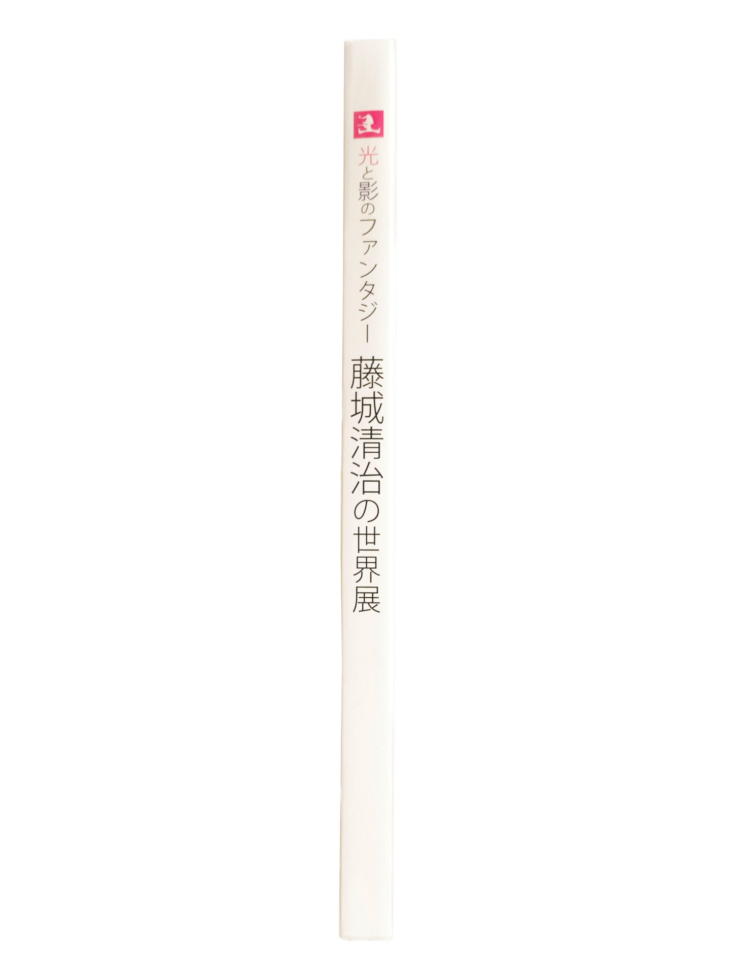 卒寿(90才)記念 光と影のファンタジー藤城清治の世界展(札幌2014)