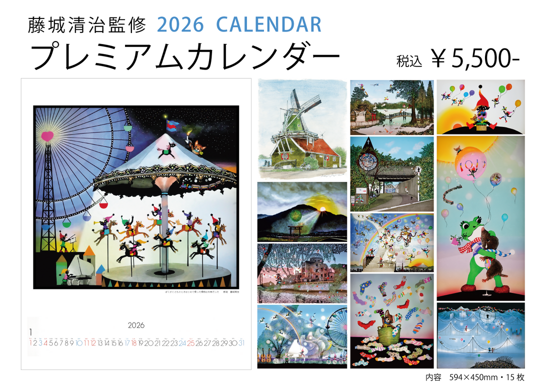 2026年度プレミアムカレンダー販売開始のおしらせ