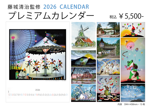 2026年度プレミアムカレンダー販売開始のおしらせ