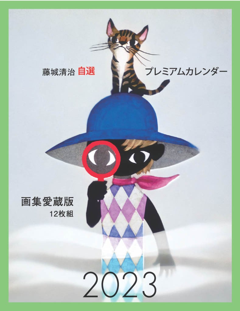 2023年度版カレンダー