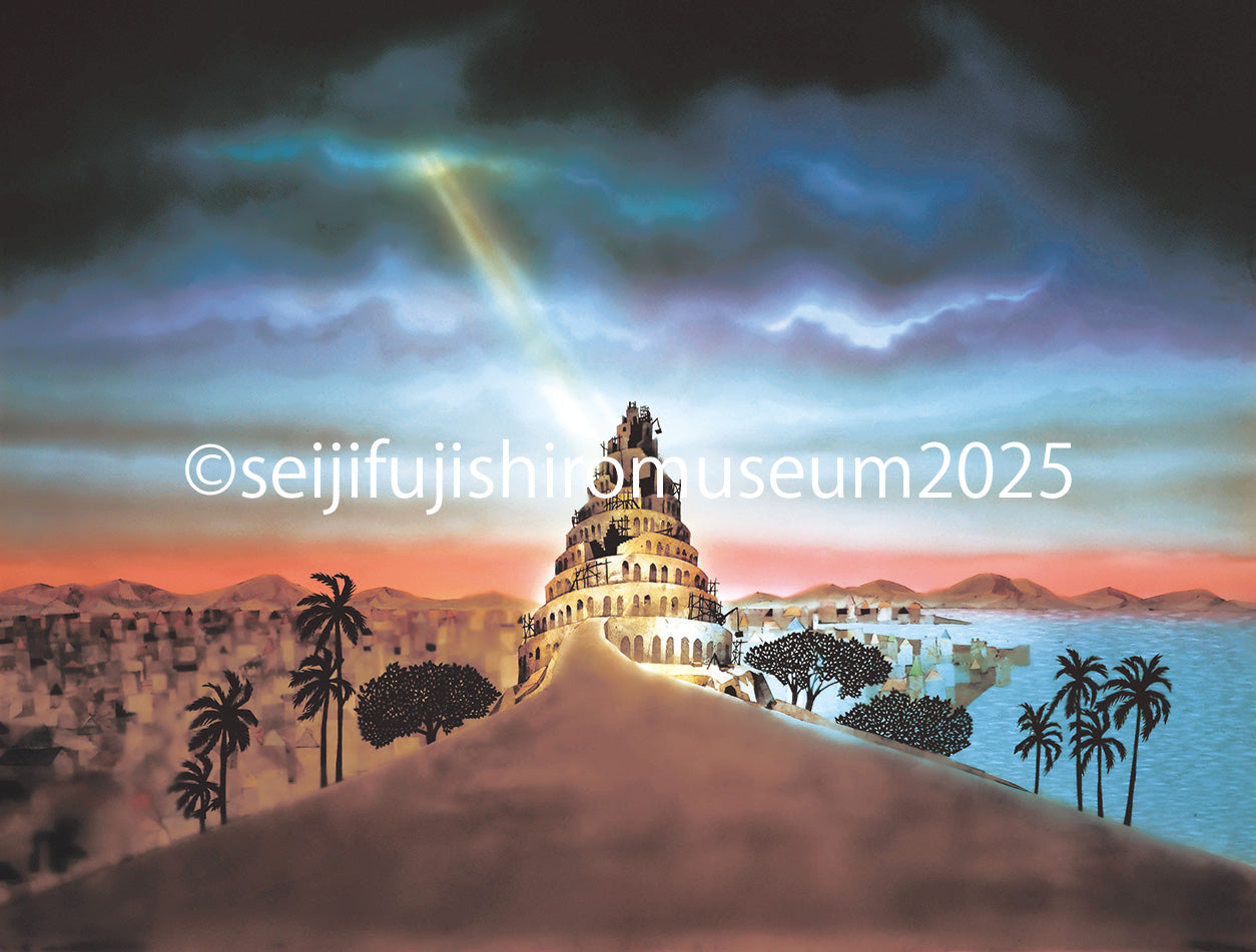 「バベルの塔」FSM-273 ジクレー版画