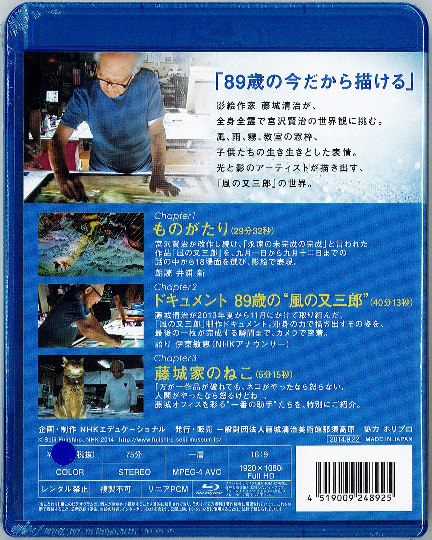 Blu-ray　風の又三郎