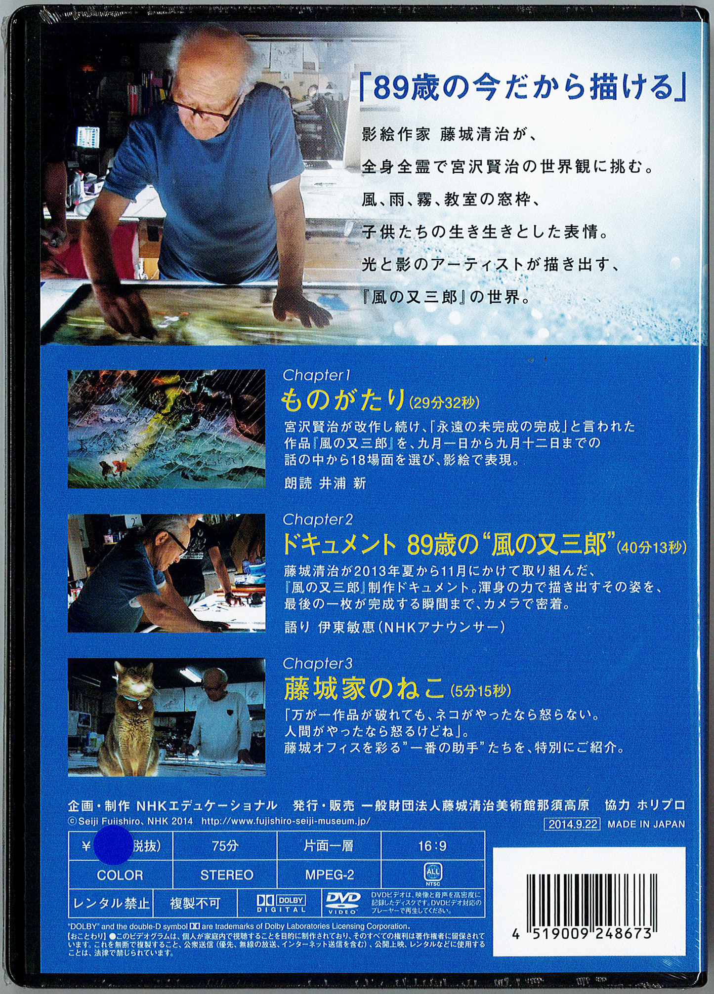 DVD　風の又三郎