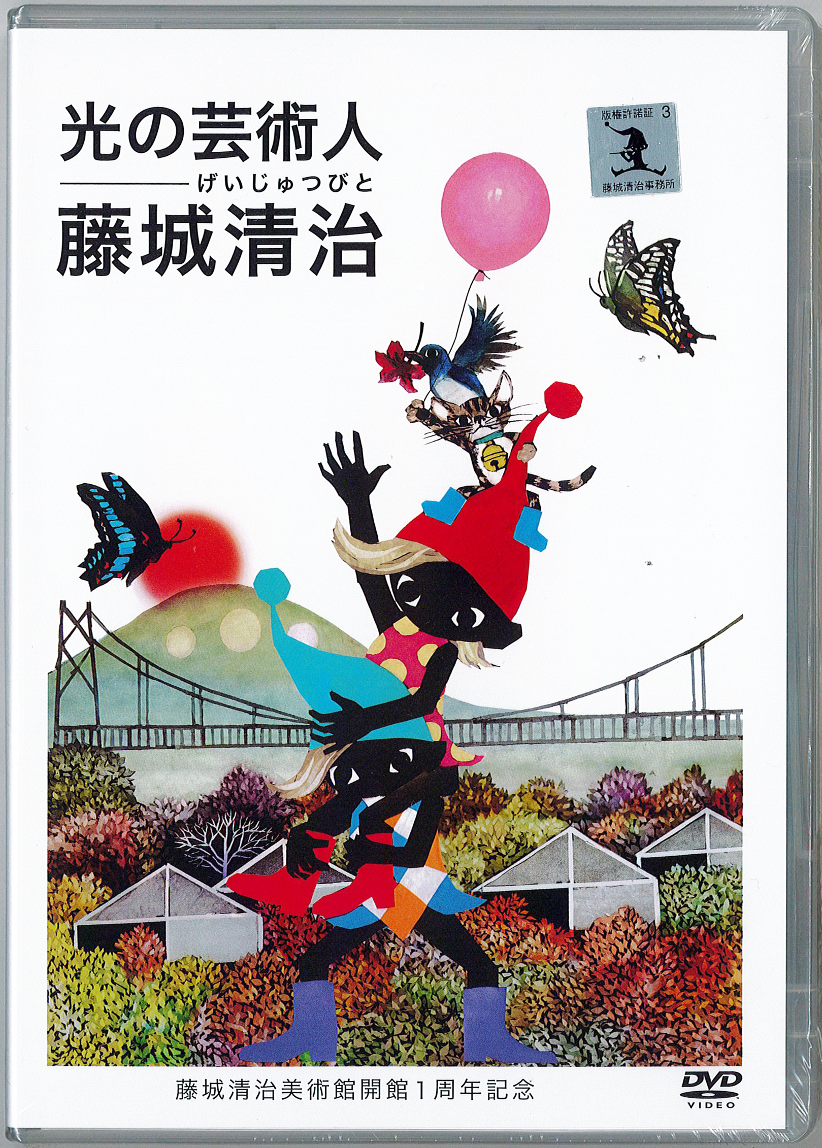 藤嶋清治 ねむの木の子守歌 藤嶋清治 ねむの木の子守歌