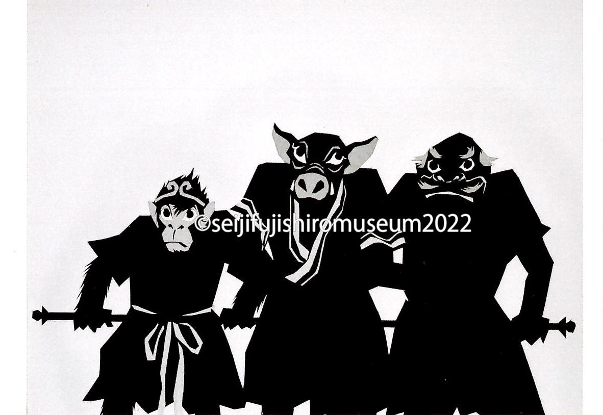 「（西遊記）三人の弟子たち」ポストカード